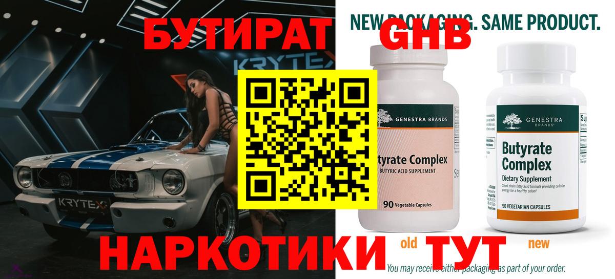 Бутират бутик  Вход с VPN  Добрянка 