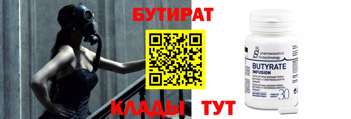 БУТИРАТ 99% Добрянка