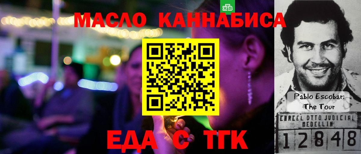 Еда ТГК марихуана  Вход с VPN  Добрянка 