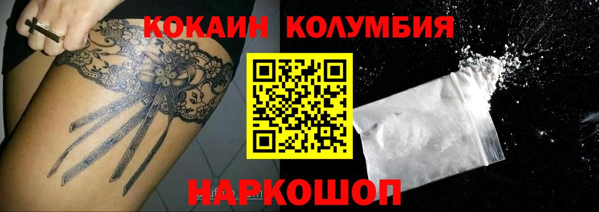 Кокаин  Вход с VPN  как найти наркотики  COCAIN VHQ  Добрянка 