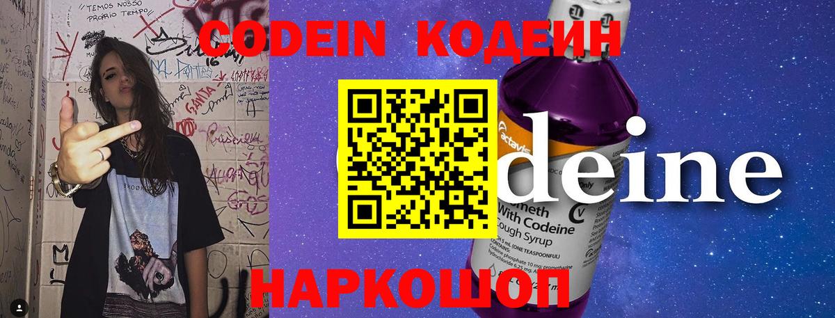 Codein Purple Drank Добрянка