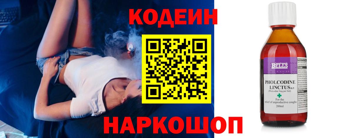 Кодеин Purple Drank  Вход с VPN  Codein напиток Lean (лин)  Добрянка 