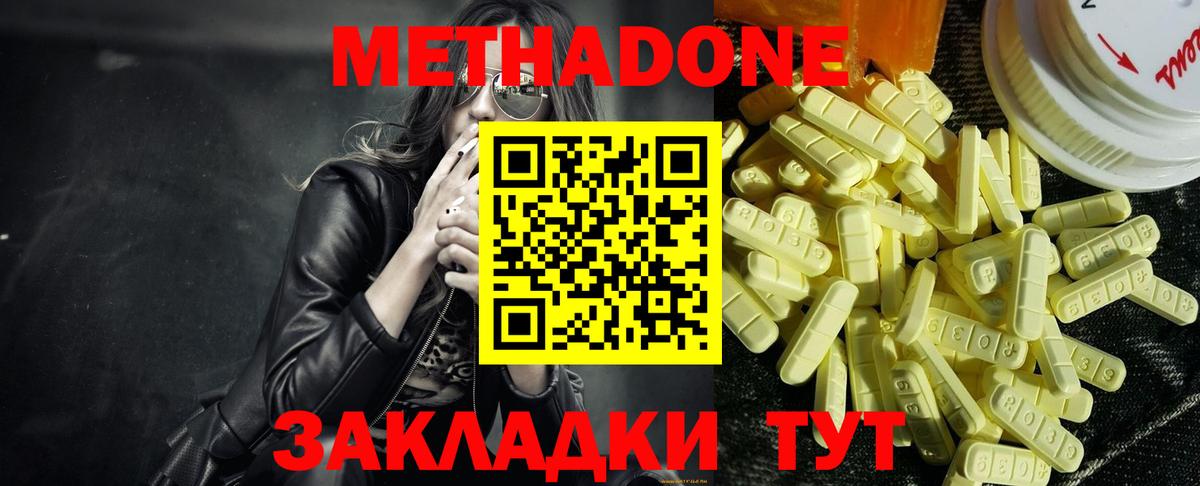 МЕТАДОН methadone Добрянка