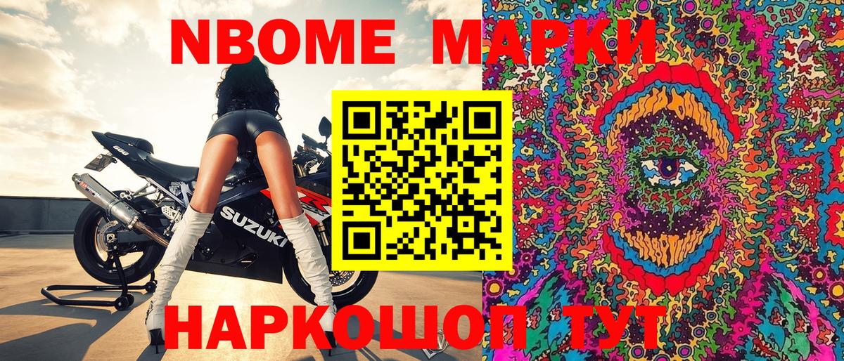 Марки N-bome 1500мкг  Добрянка  Марки NBOMe  Марки N-bome 1500мкг 