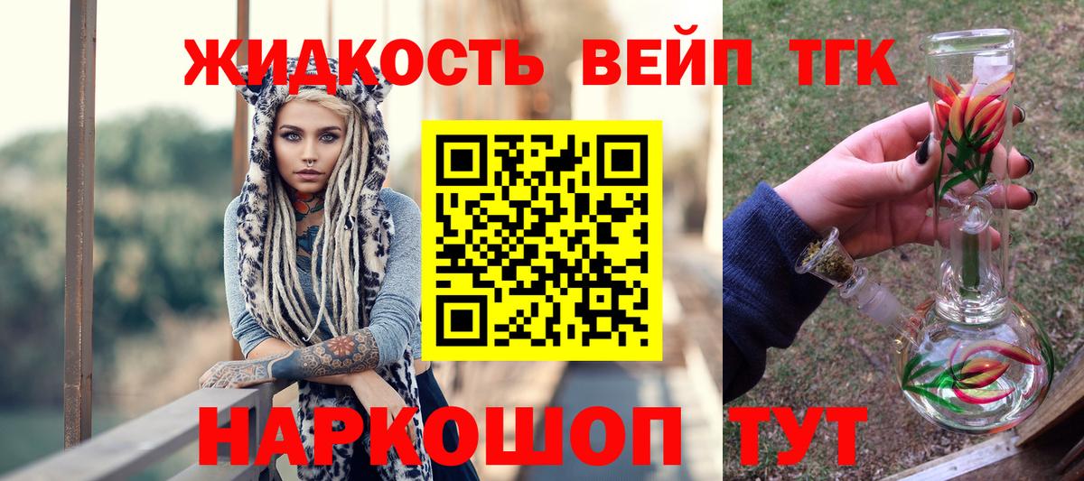 ТГК жижа Добрянка