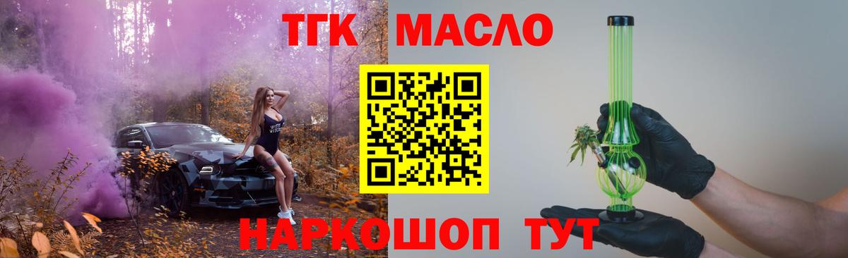 Добрянка  Дистиллят ТГК гашишное масло  Вход с VPN  Дистиллят ТГК вейп 